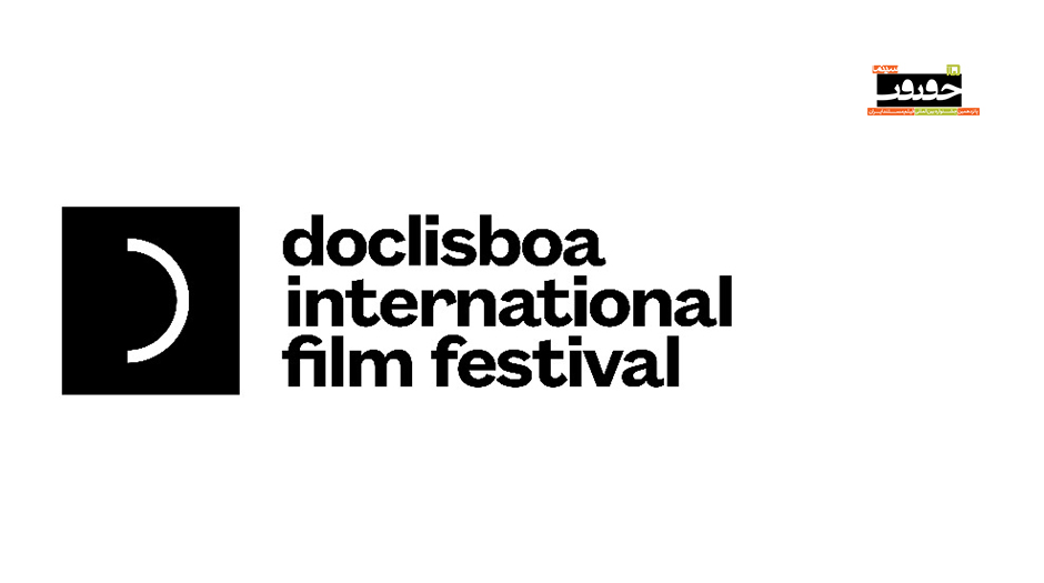 Mirror of a festival: Doclisboa - International Film Festival, Portugal