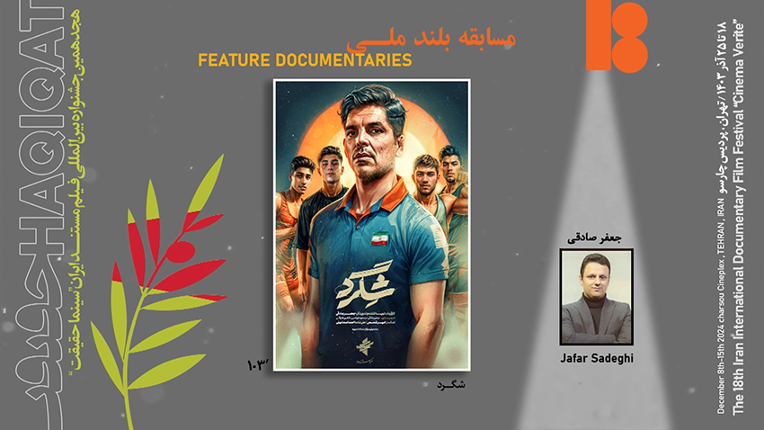 شگرد / جعفر صادقی