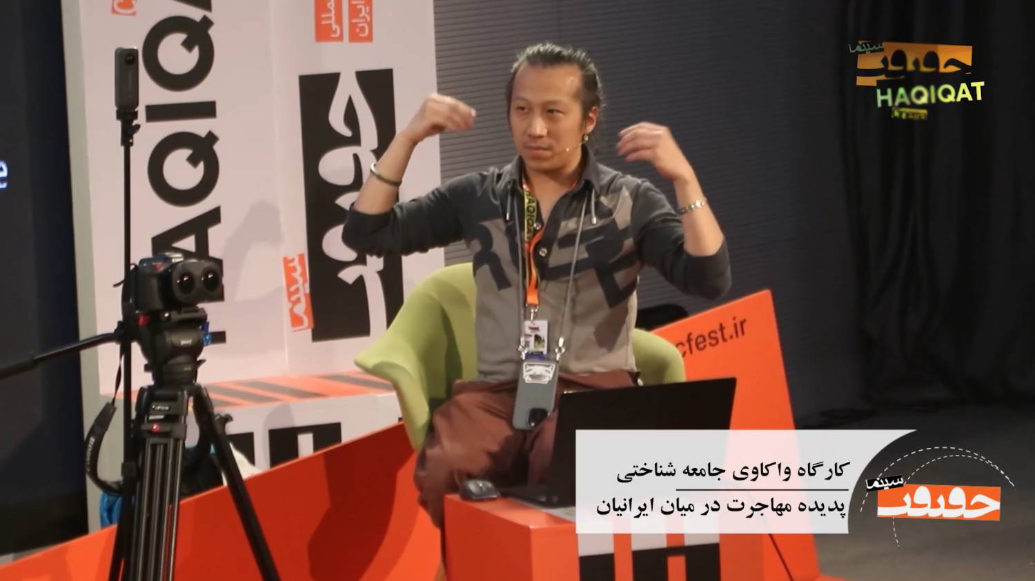 کارگاه پدیده مهاجرت در میان ایرانیان در روز چهارم جشنواره